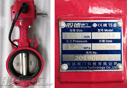 北京某公司采購般德消防信號渦輪蝶閥
